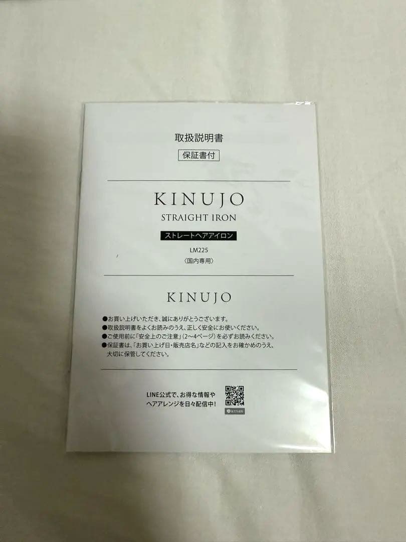 【未使用・新品】KINUJOストレートアイロン IM25 ホワイト 取扱説明書付