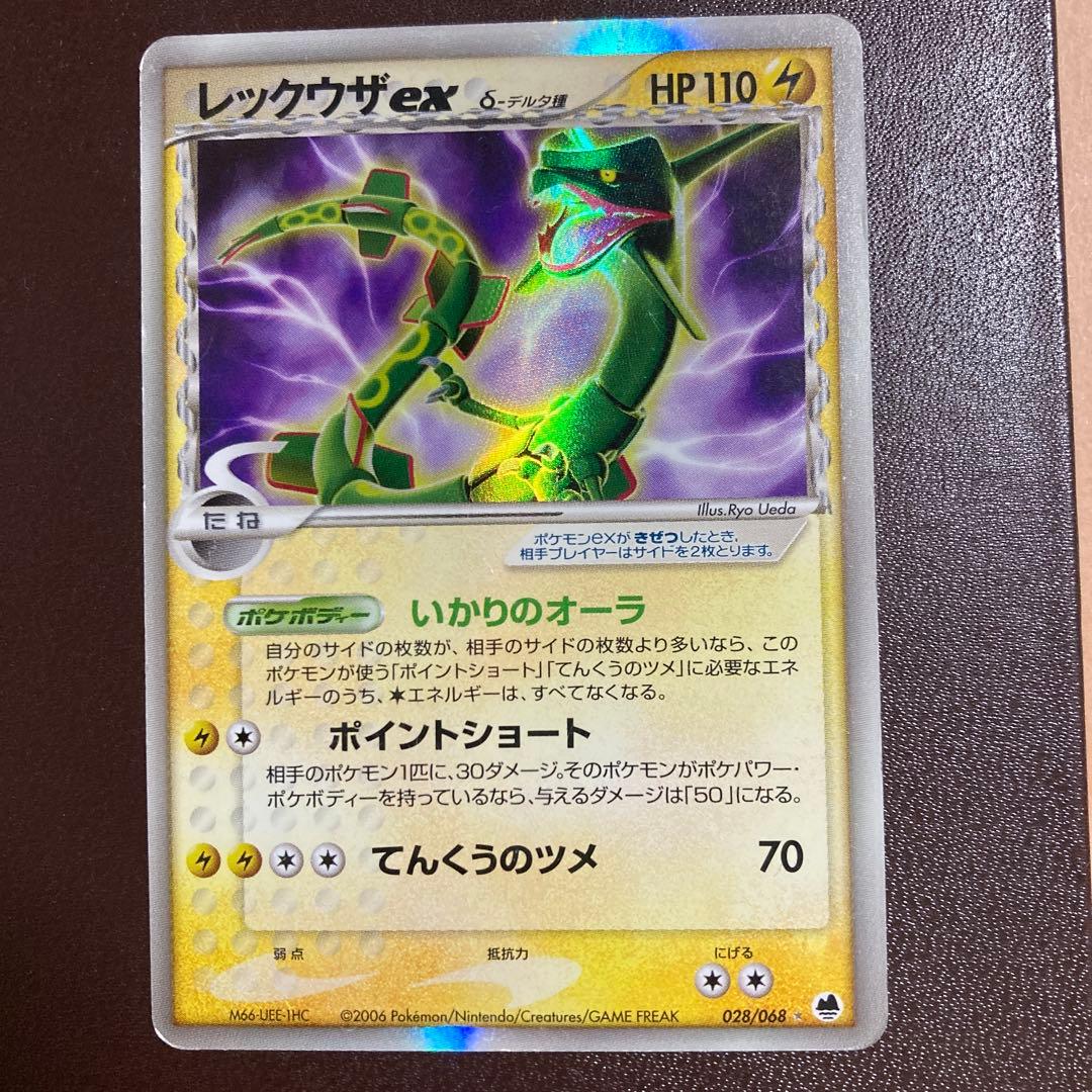 レックウザex δ ☆ 拡張パック さいはての攻防 028/068