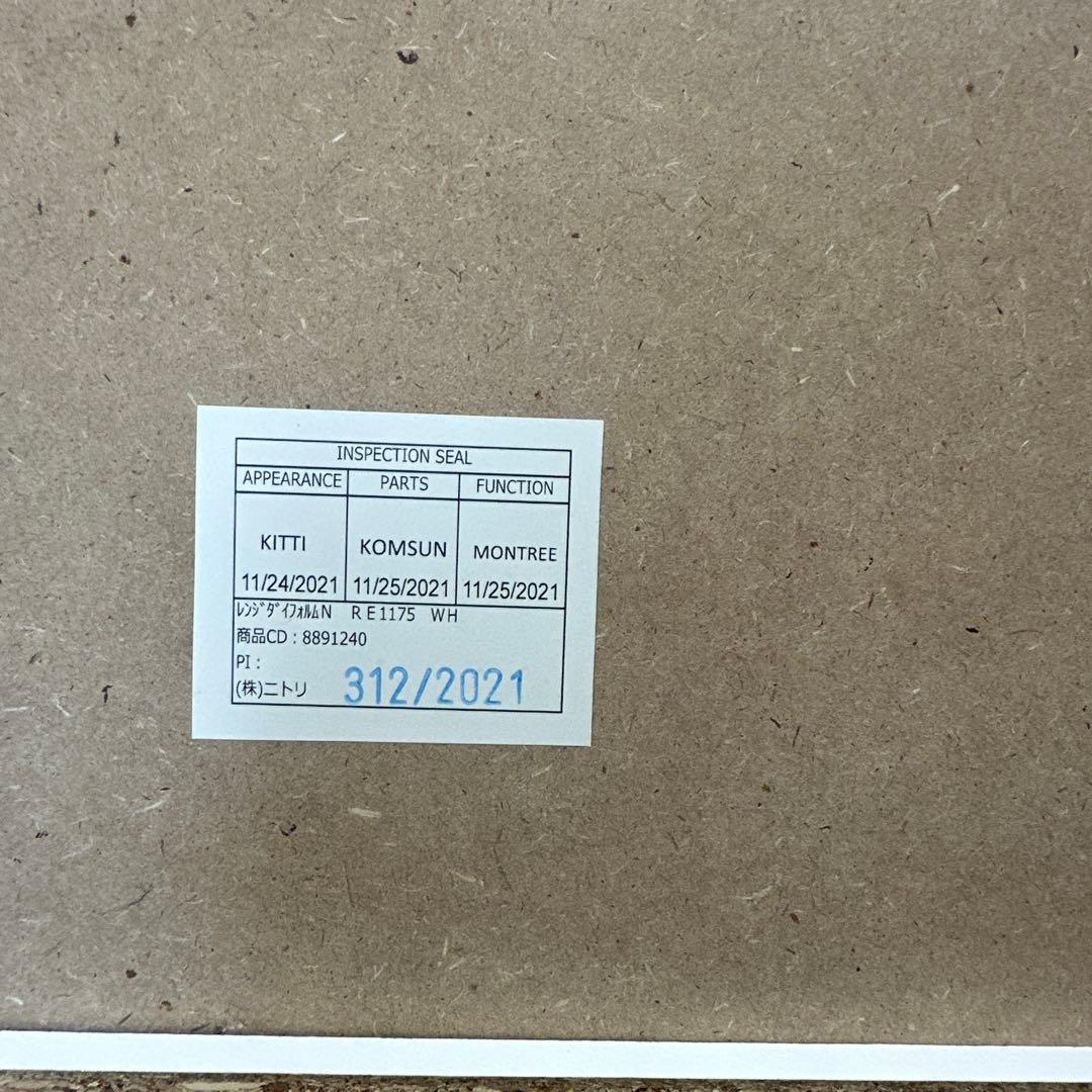 NITORI ニトリ レンジ台 フォルムN RE1175 WH