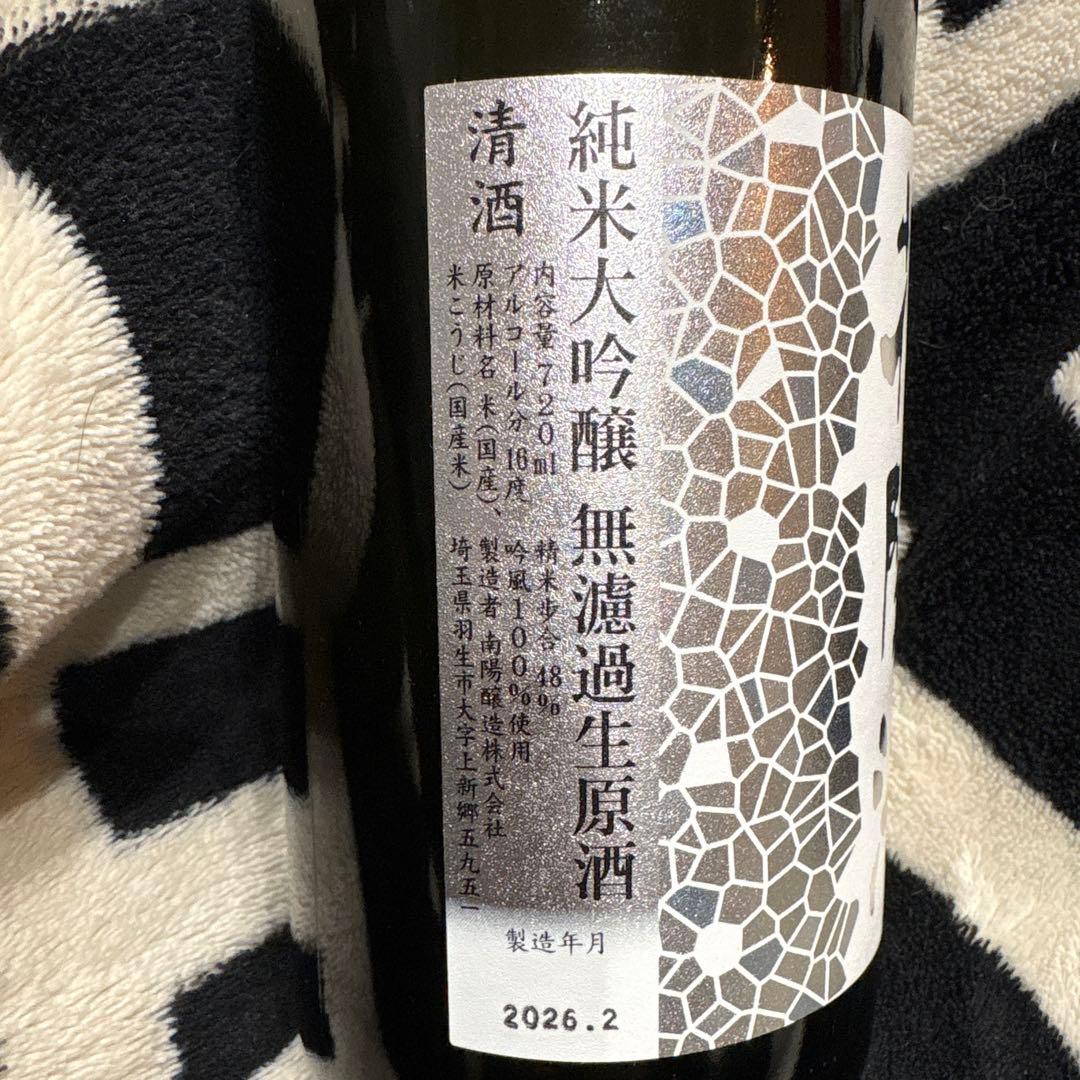 花陽浴 純米大吟醸 吟風 おりがらみ 四号瓶