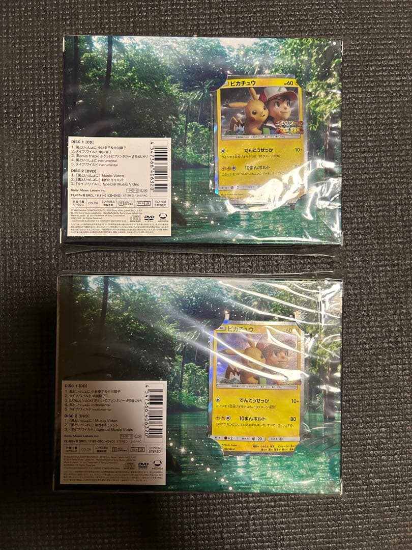 【新品未開封】風といっしょに 完全限定版ピカチュウプロモカード付 2セット