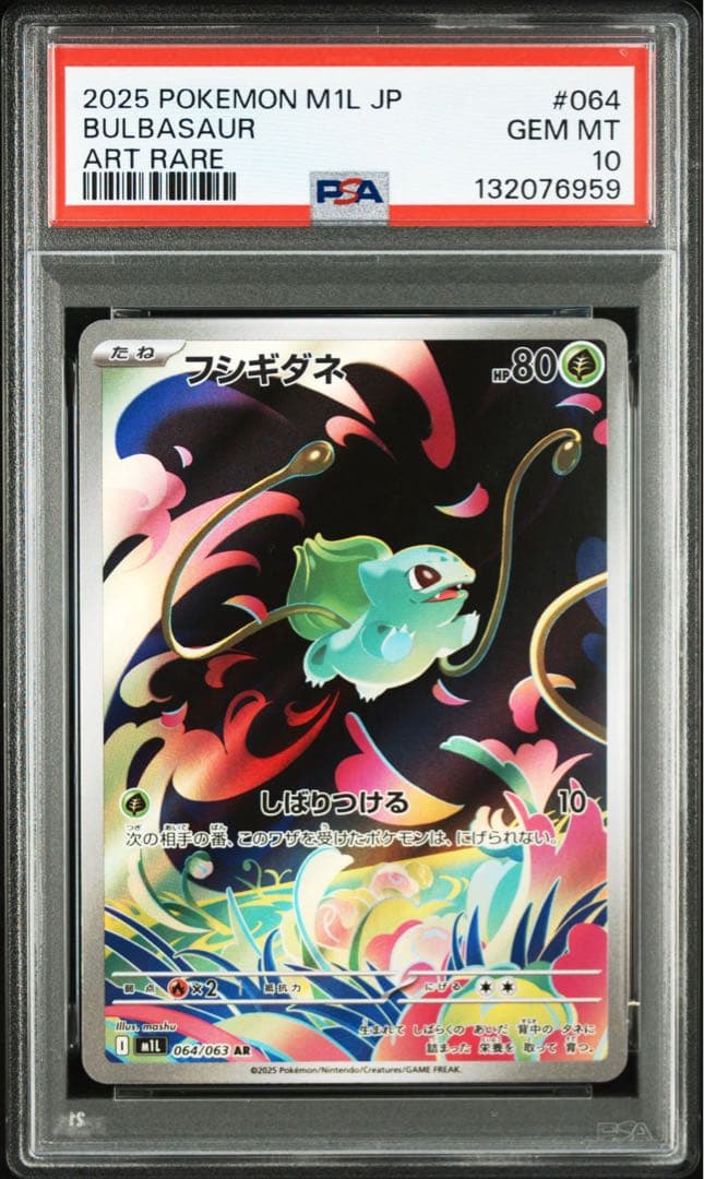 【PSA10】　フシギダネ　フシギソウ　フシギバナ　御三家　連番　3枚セット