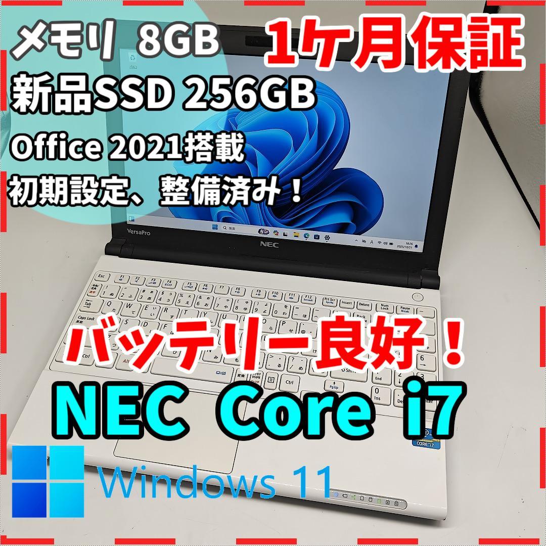 【NEC】高性能i7 SSD256GB 8GB バッテリー良好 白 ノートPC