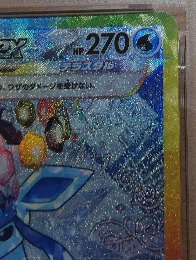【PSA10】 グレイシアex SAR [SV8a 206/187]
