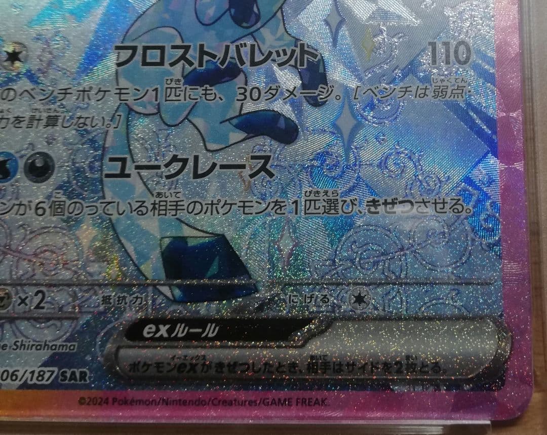 【PSA10】 グレイシアex SAR [SV8a 206/187]
