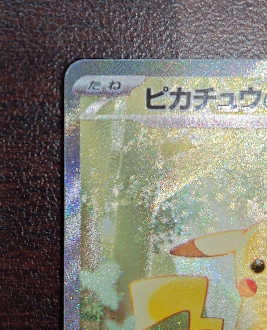 ピカチュウex SAR スタートデッキ100 No.25 ピカチュウ 30 65