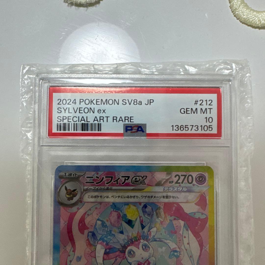 ❣️ニンフィアex SAR SV8a テラスタルフェスex 212/187❣️