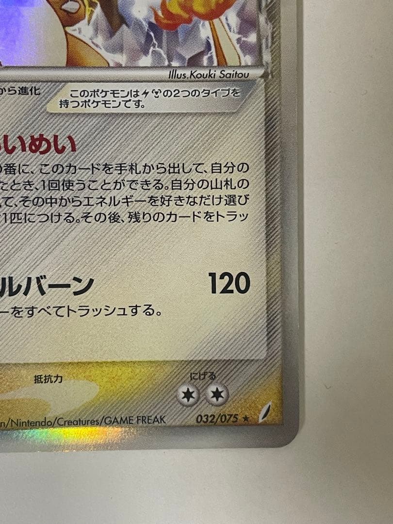 リザードン δ デルタ種 032/075 ポケモンカード