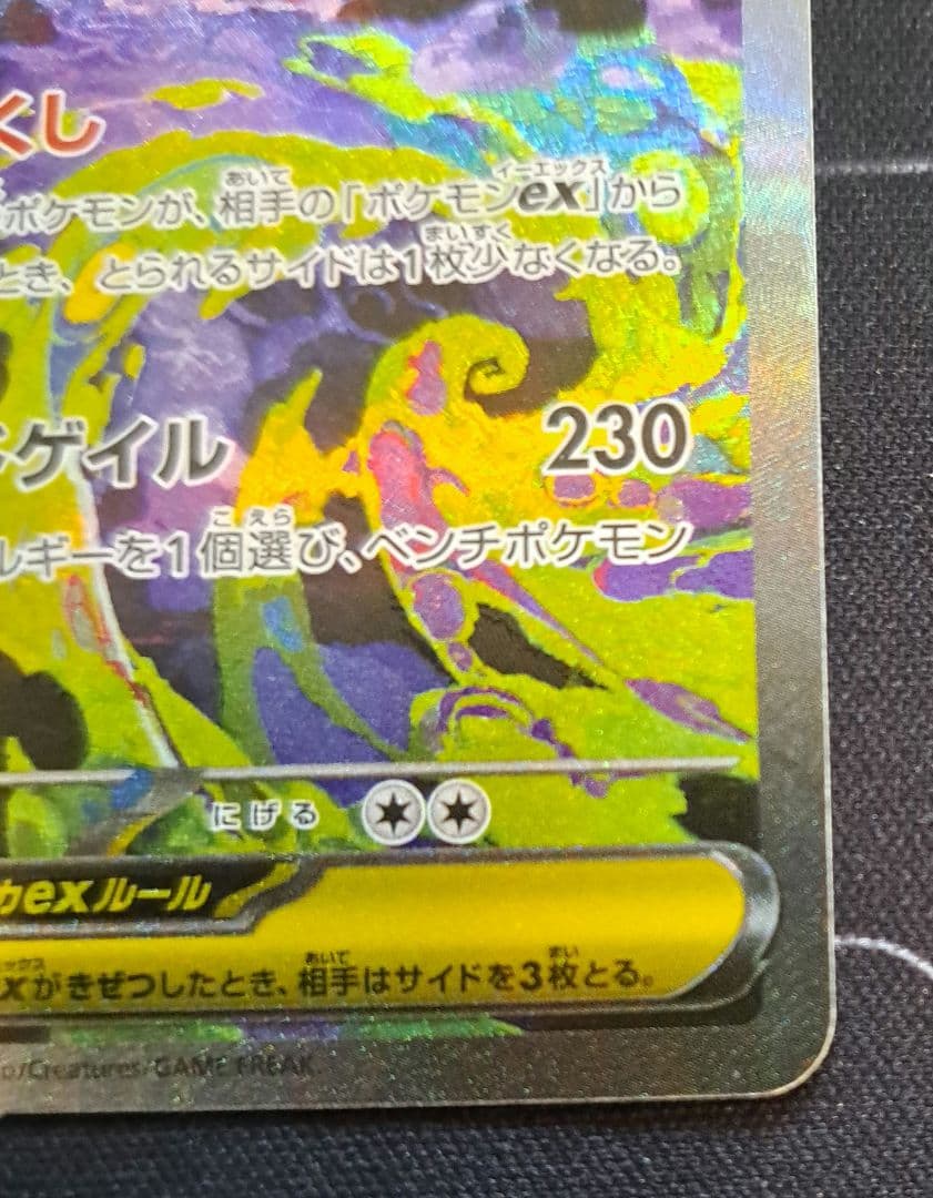 T*読様 ポケモンカード メガゲンガーex sar
