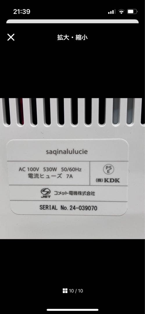 Saqina Lulucie 美容機器
