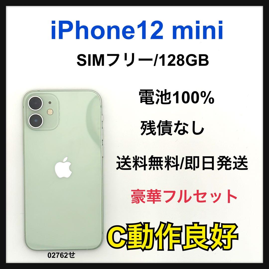 【C】iPhone12mini 128GB SIMフリー　グリーン　本体