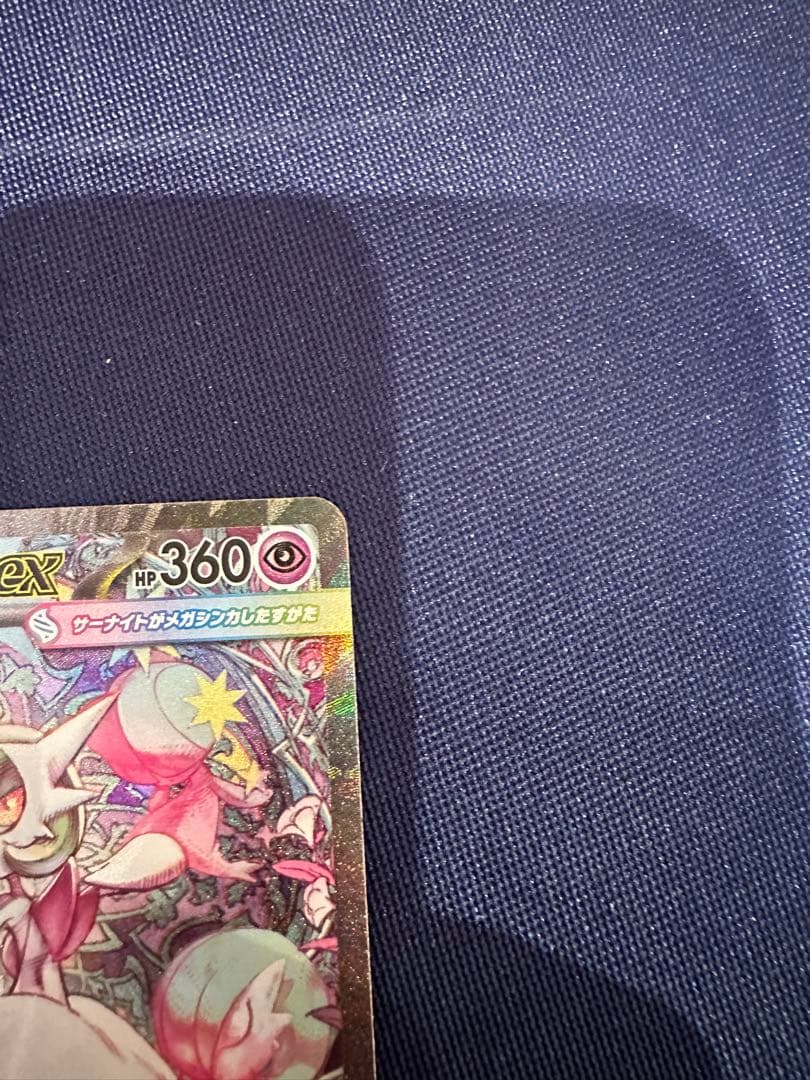 ナ*ト様 メガサーナイトEX SAR 360 HP ポケモンカード