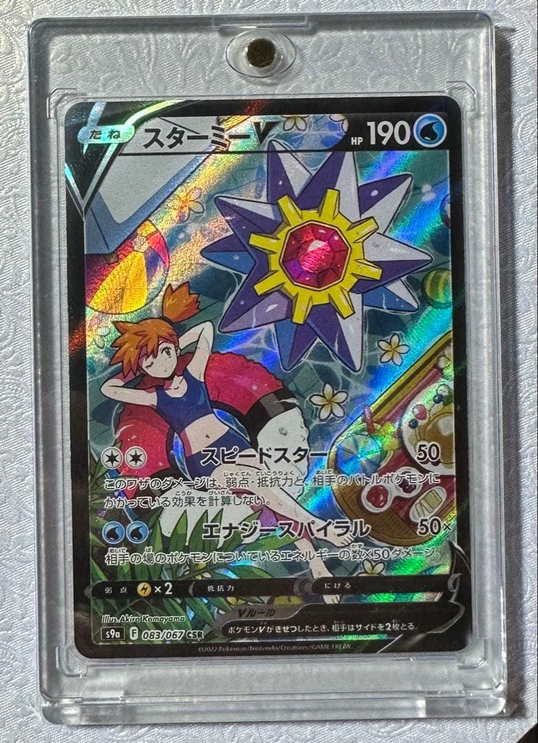 【マグネットローダー付】スターミーV CSR バトルリージョン 083/067