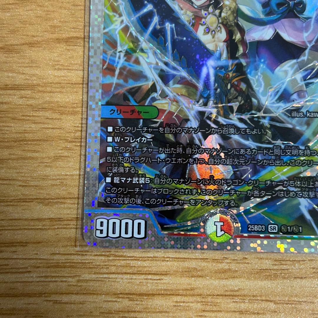 伝説龍覇 モルトLEGEND シークレット ダイヤモンド