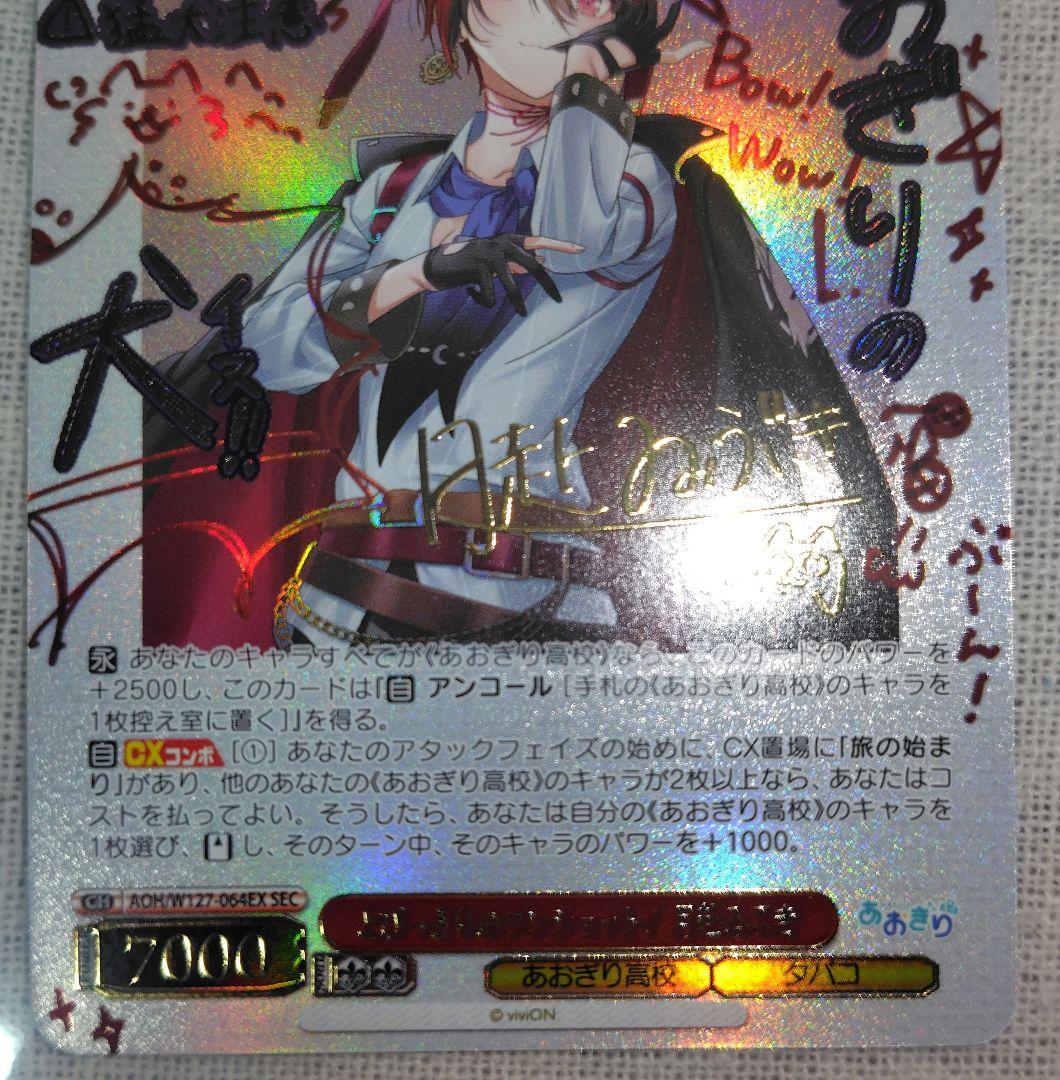 ヴァイス　あおぎり高校　とびっきりのワンショット！　月赴 ゐぶき　 sec