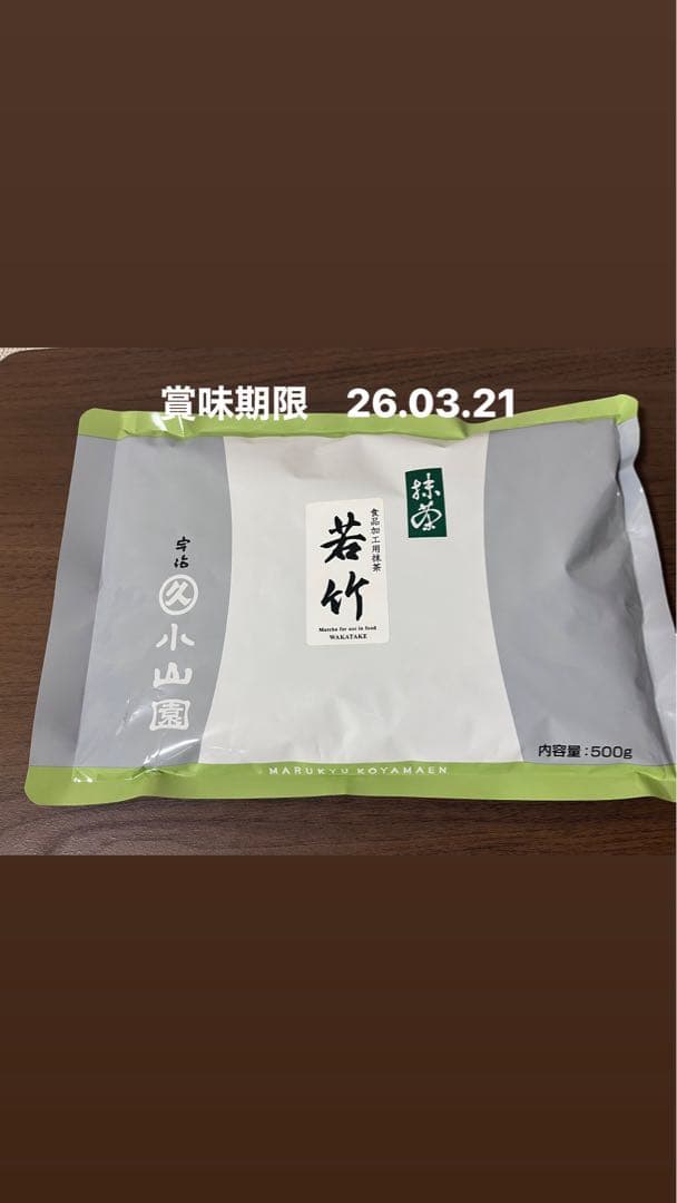 丸久小山園　抹茶　若竹　500g