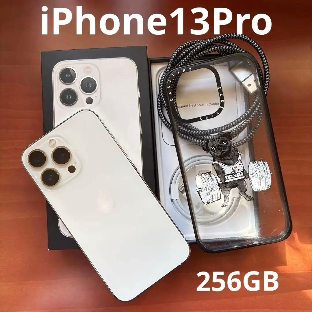 【iPhone 13 Pro 256GB シルバー】＋アクセサリー