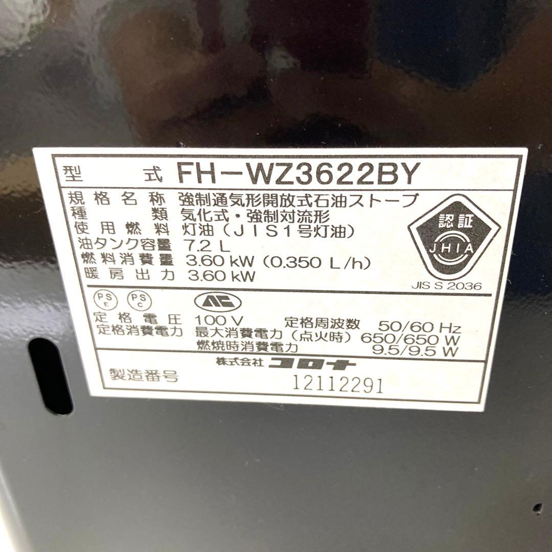 4078-Y CORONA 石油ファンヒーター FH-WZ3622BY-KG