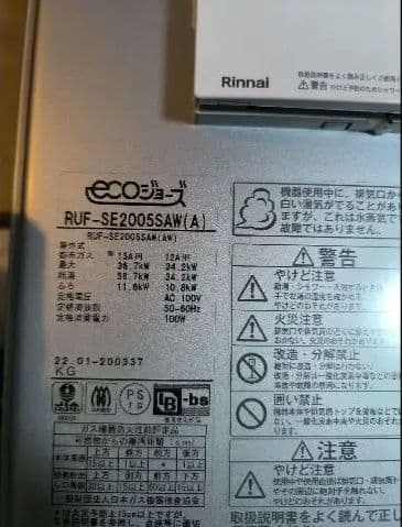 Rinnaiガス風呂給湯器 RUF-SE2005SAM(A) 　MBC-240V