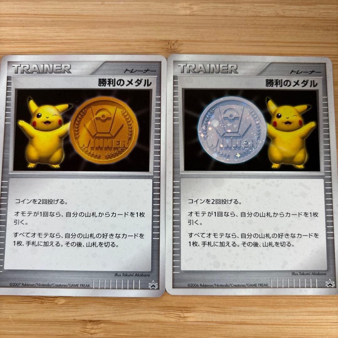 【希少】ポケモンカード　勝利のメダル　金と銀セット