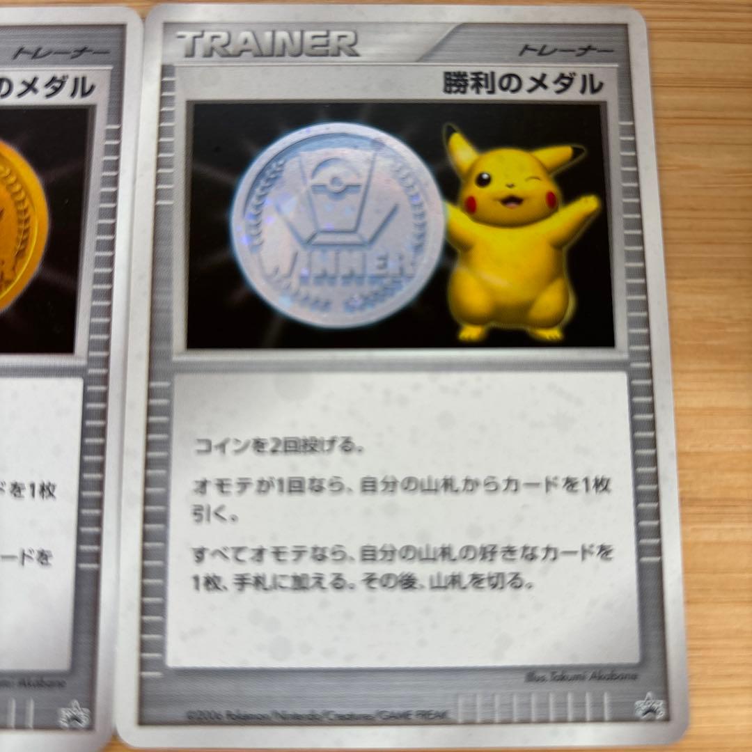 【希少】ポケモンカード　勝利のメダル　金と銀セット