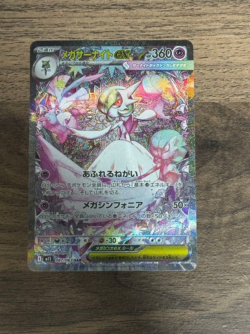 メガサーナイトEX メガシンフォニア