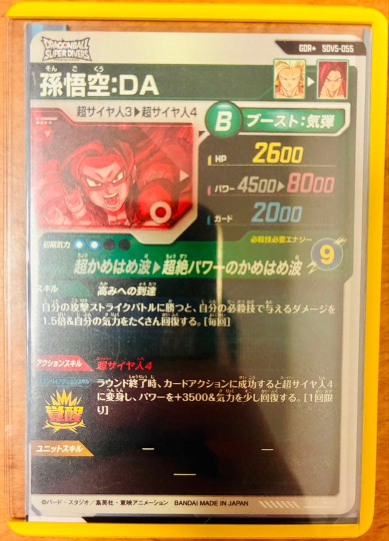ドラゴンボールスーパーダイバーズ5弾 孫悟空:DA パラレル