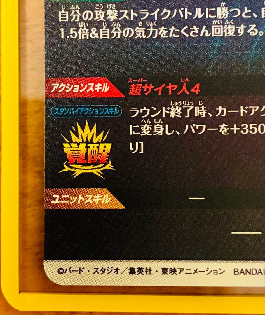ドラゴンボールスーパーダイバーズ5弾 孫悟空:DA パラレル