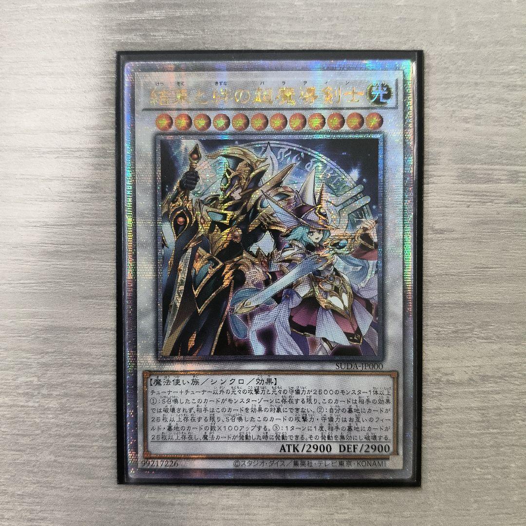 遊戯王 結束と絆の超魔導剣士 25th アジア版 SUDA-JP000