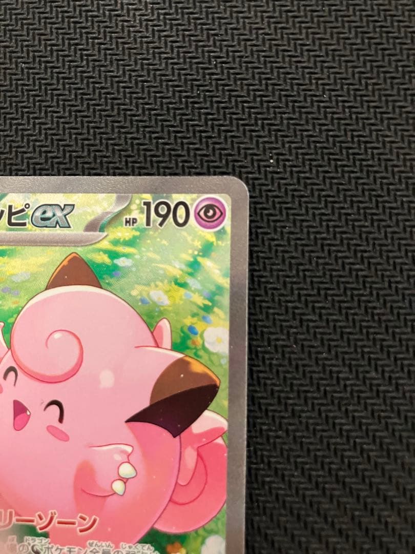 ポケカ　リーリエのピッピex SAR 126/100