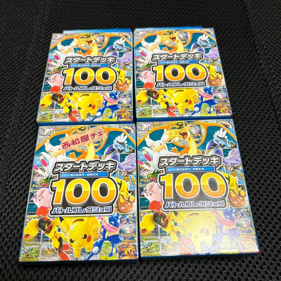 に*ロ様 ポケモンカード　スタートデッキ　100 バトルコレクション　新品未開封