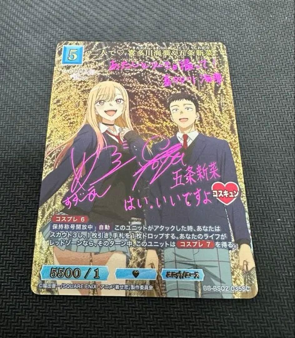 SC 二人で♡喜多川海夢&五条新菜 ビルディバイド