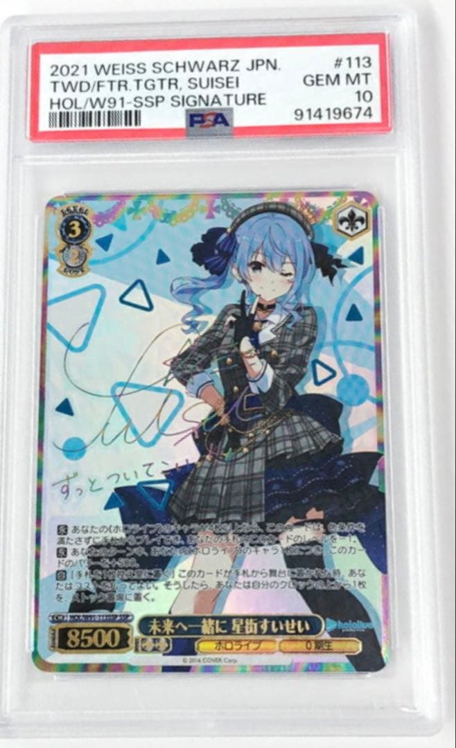 つ*ぎ様 ヴァイス　ホロライブ　未来へ一緒に　星街すいせい　SSP PSA10
