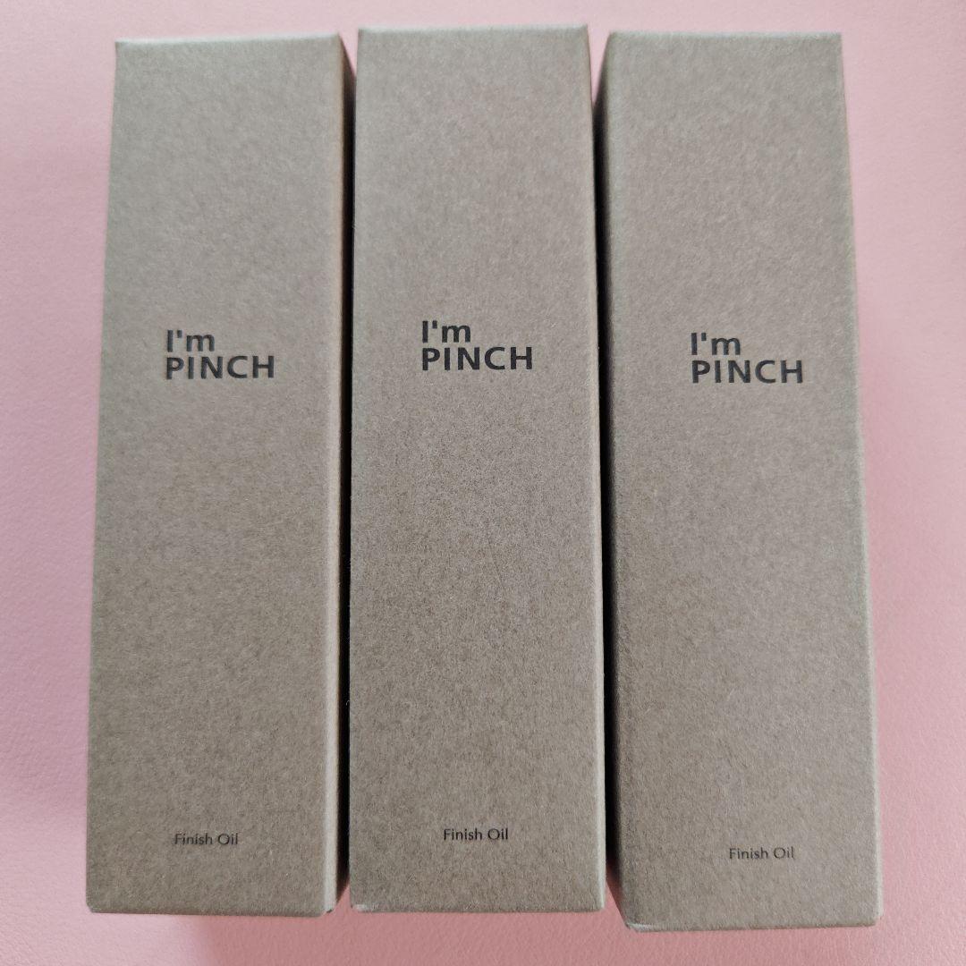 I'm PINCH フィニッシュオイル 18ml 3本セット