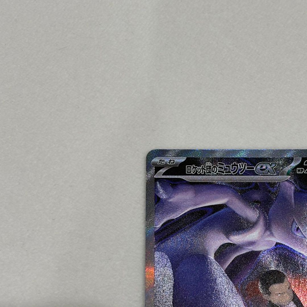 ポケモンカード　ロケット団のミュウツーex　SAR 美品
