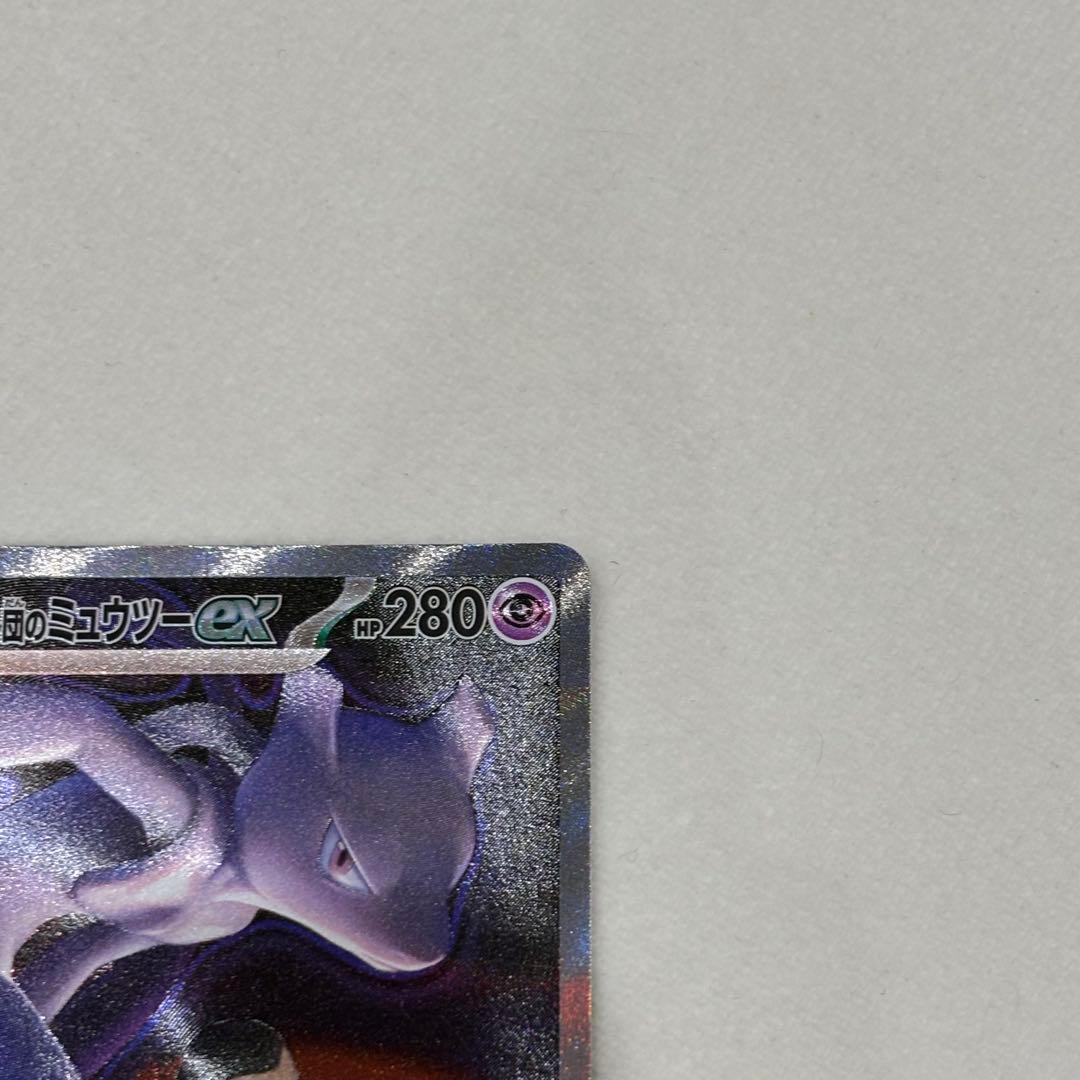 ポケモンカード　ロケット団のミュウツーex　SAR 美品