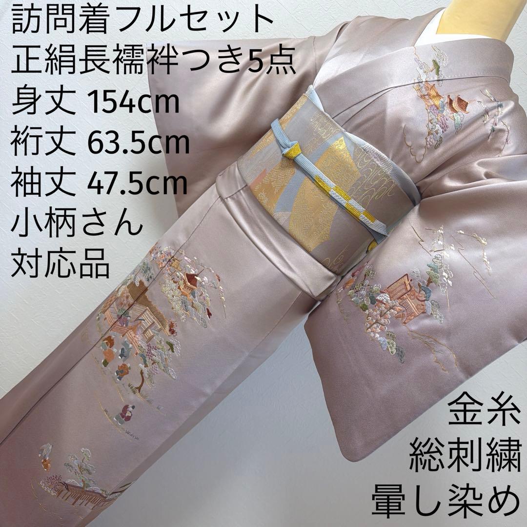 496 訪問着フルセット 正絹 薄紫 金彩 豪華 総刺繍 暈し染め お上品