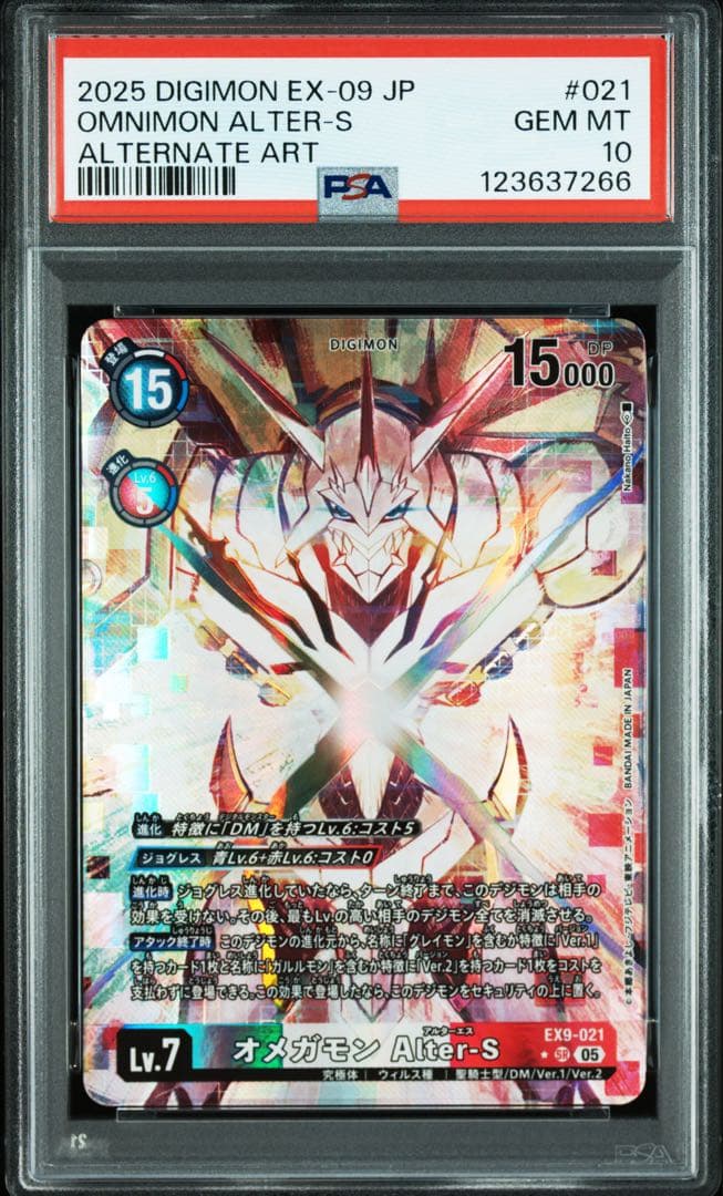 デジカ　オメガモンアルターS パラレル　psa10