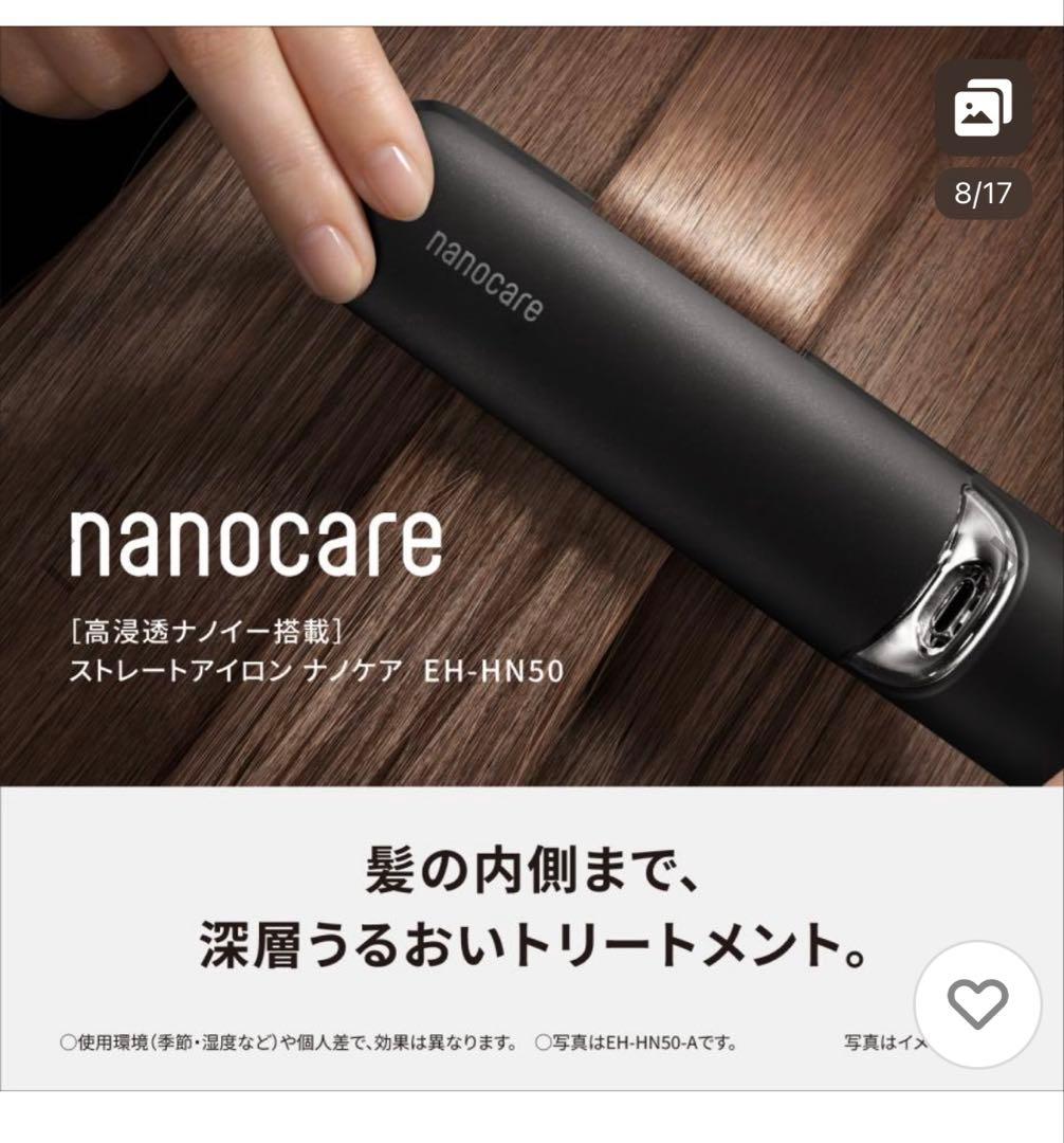 ストレートアイロン Panasonic EH-HN50 ナノケア ヘアアイロン