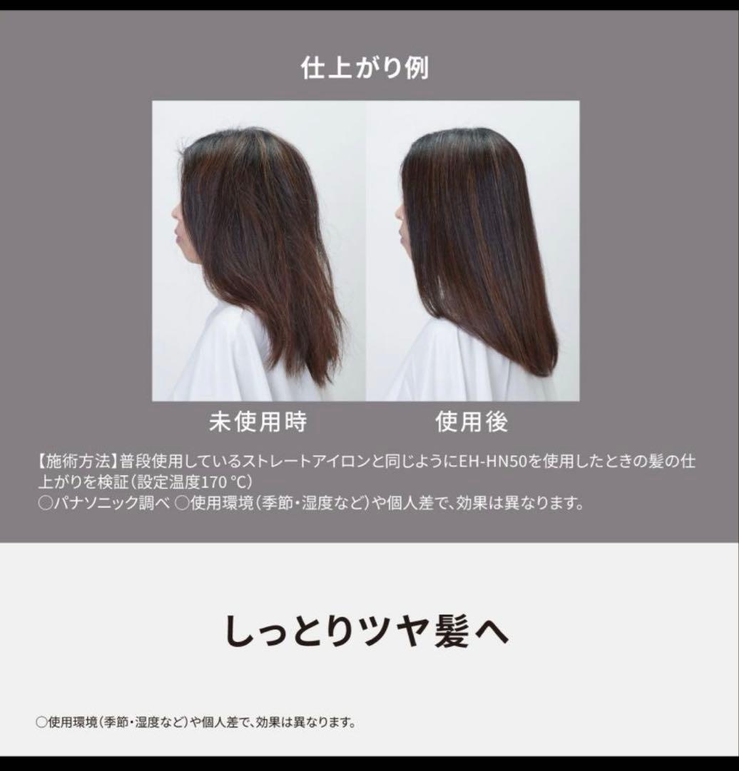 ストレートアイロン Panasonic EH-HN50 ナノケア ヘアアイロン
