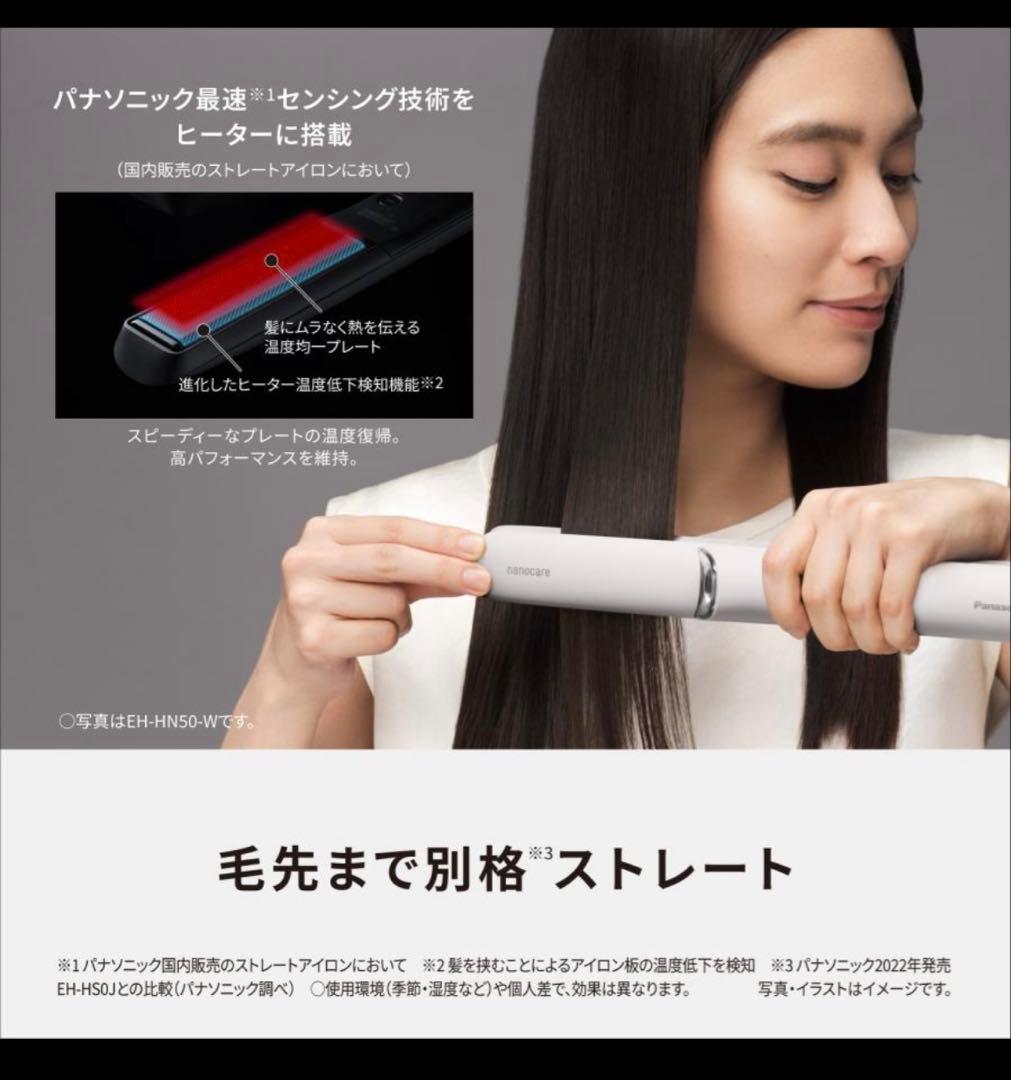 ストレートアイロン Panasonic EH-HN50 ナノケア ヘアアイロン