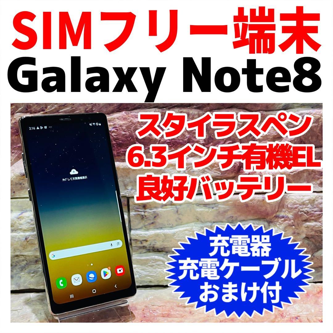 SIMフリー Galaxy Note8 64GB メープルゴールド 電池良好