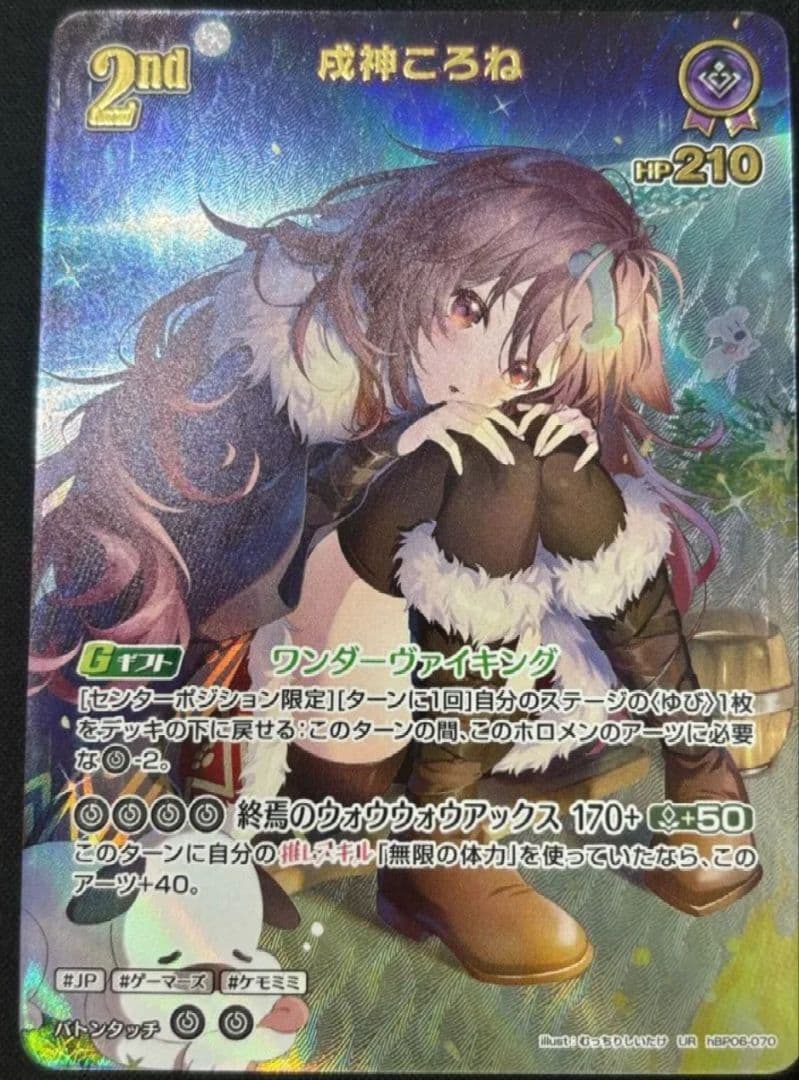 ホロカ 戌神ころね ur