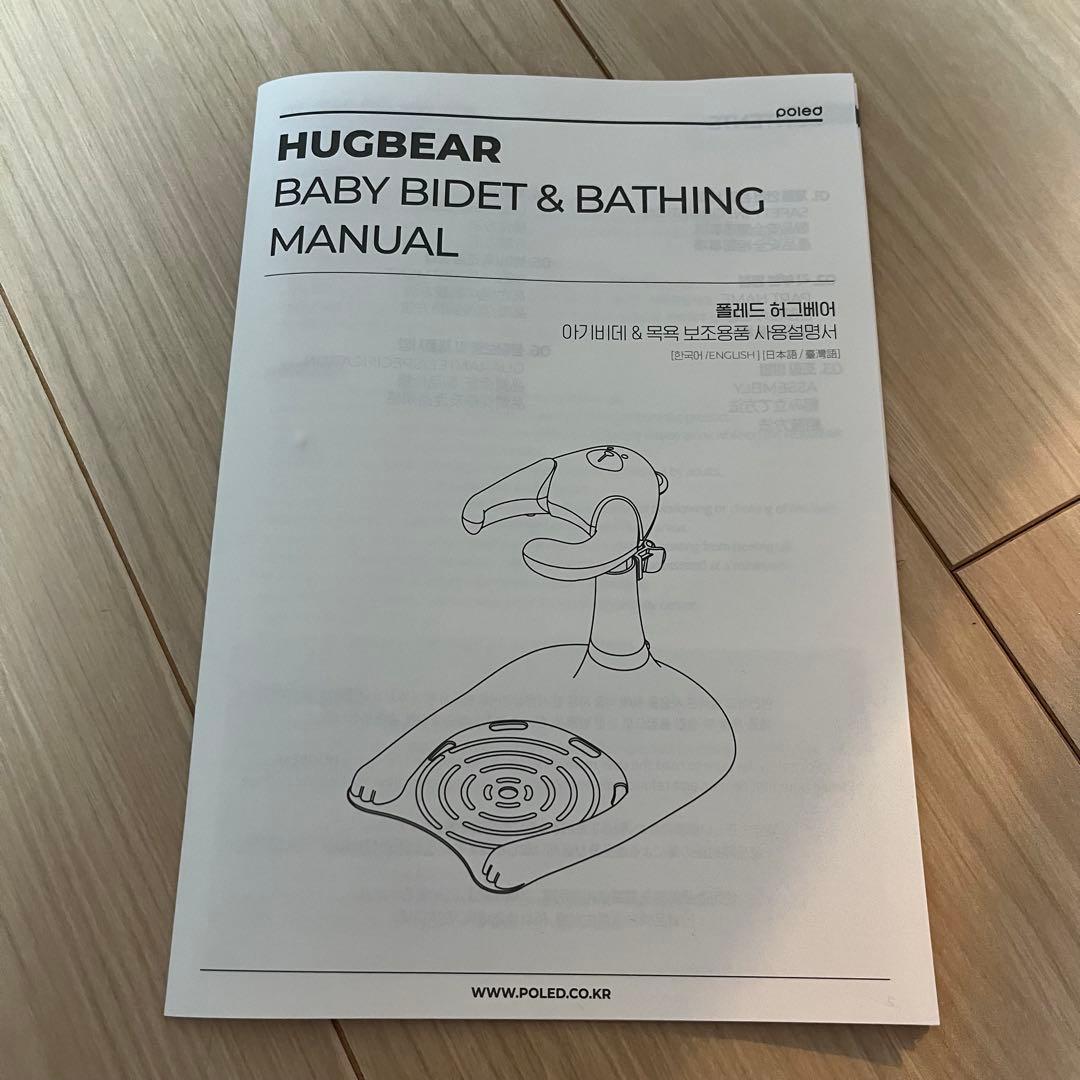 Poled ハグベアー　アップグレード版　説明書付き