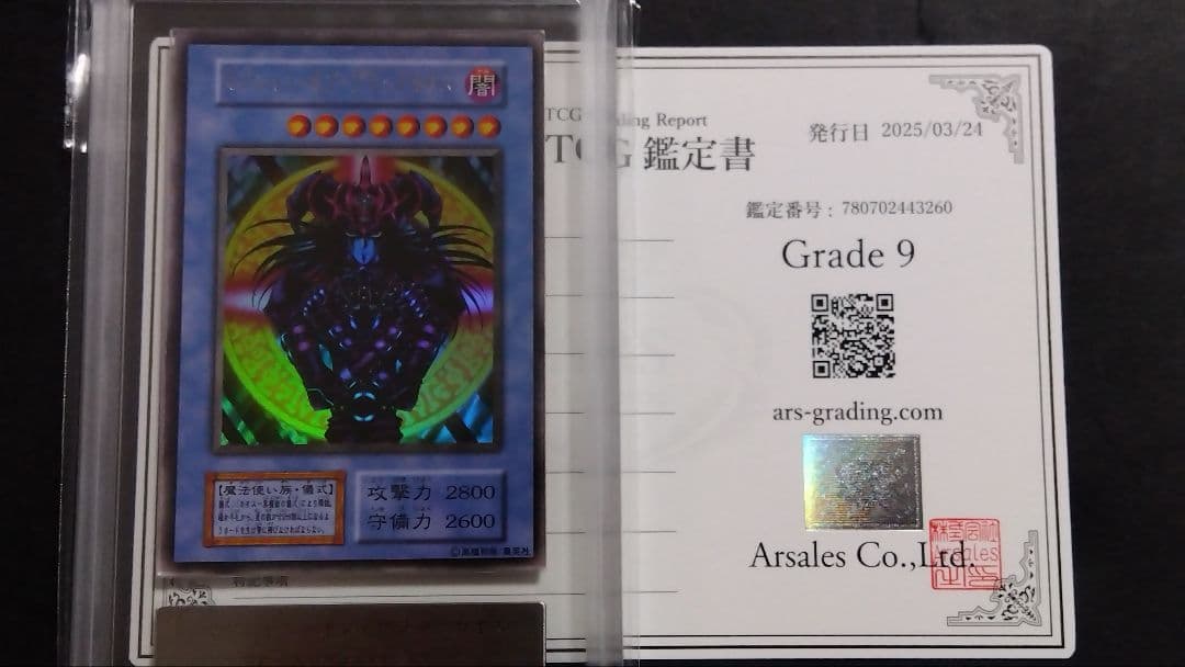 ハ*ク様 【ARS9】「マジシャン オブ ブラックカオス」初期 ウルトラ 東京ド