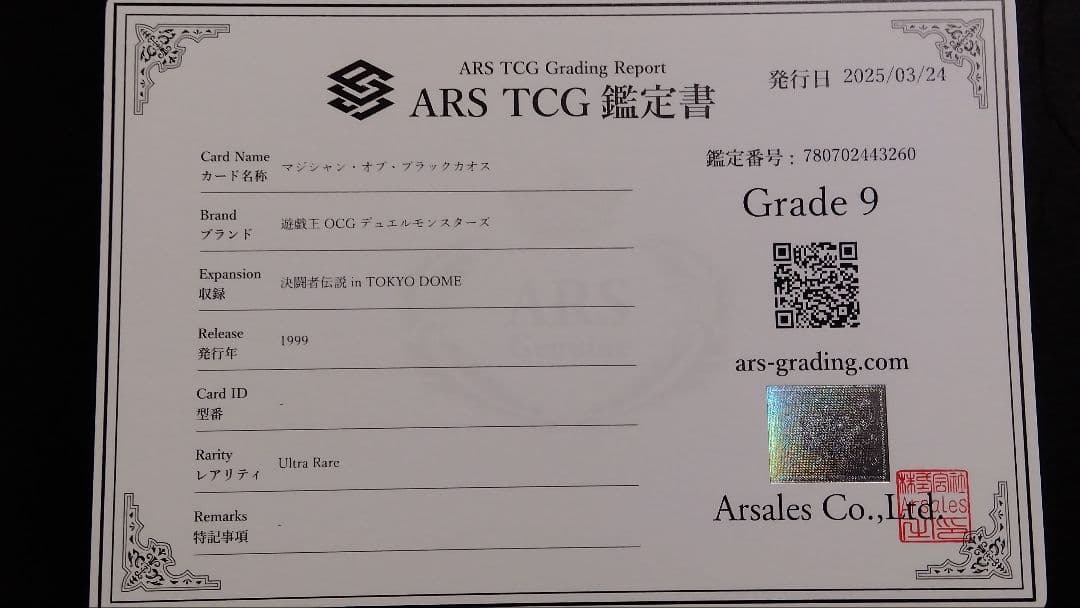ハ*ク様 【ARS9】「マジシャン オブ ブラックカオス」初期 ウルトラ 東京ド