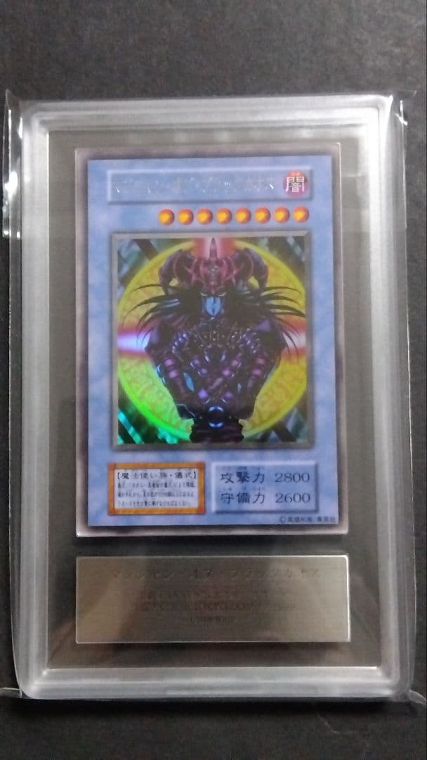 ハ*ク様 【ARS9】「マジシャン オブ ブラックカオス」初期 ウルトラ 東京ド