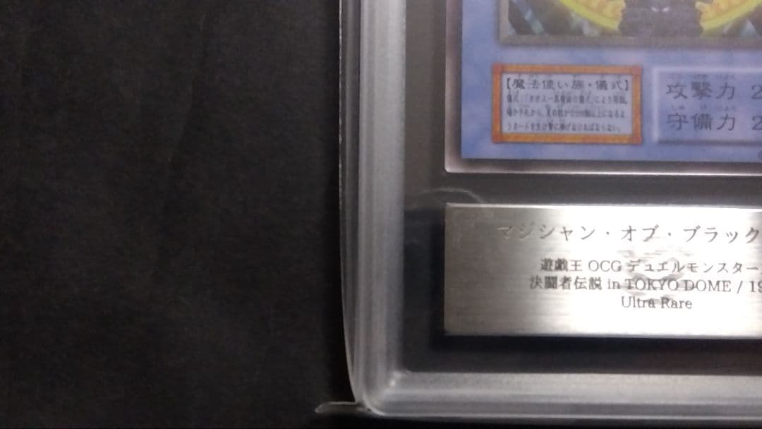 ハ*ク様 【ARS9】「マジシャン オブ ブラックカオス」初期 ウルトラ 東京ド