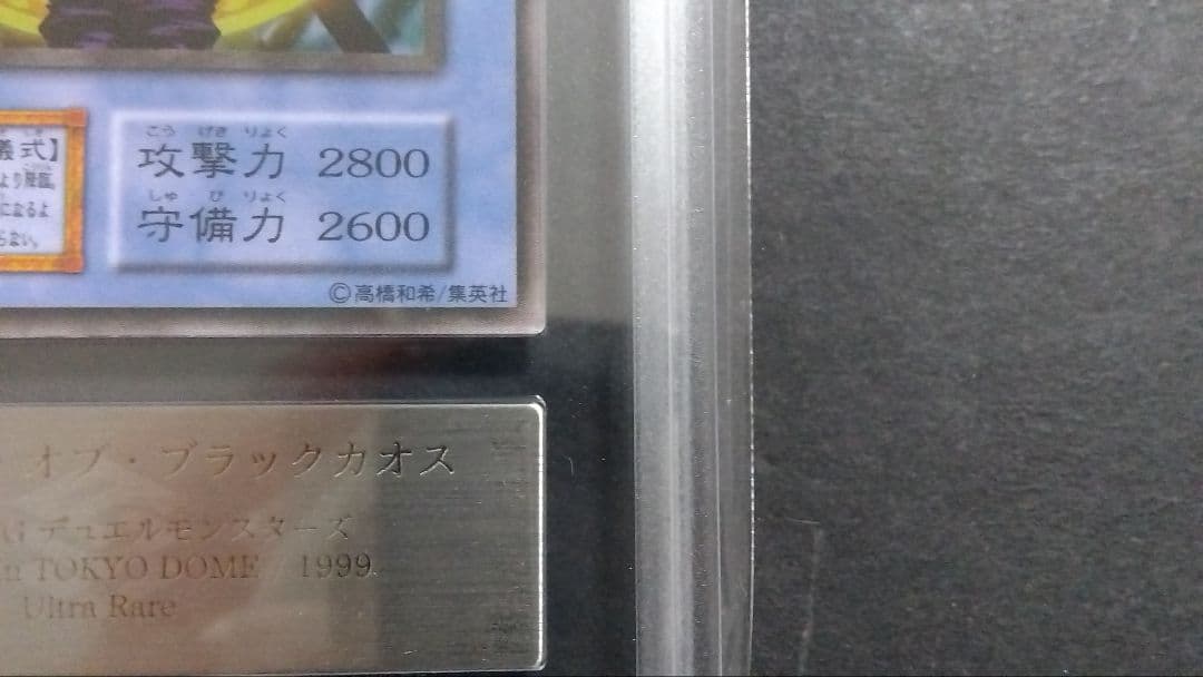 ハ*ク様 【ARS9】「マジシャン オブ ブラックカオス」初期 ウルトラ 東京ド