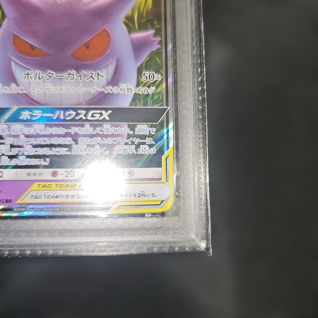 PSA9 ゲンガー＆ミミッキュGX 038/095 RR SM9 2018